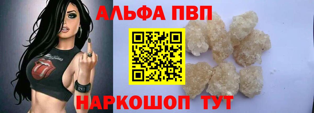 А ПВП Crystall  Alfa_PVP  Вход с VPN  купить   А ПВП СК  A-PVP СК  Торжок 