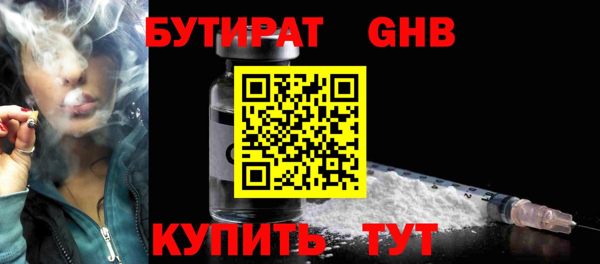 БУТИРАТ буратино Торжок