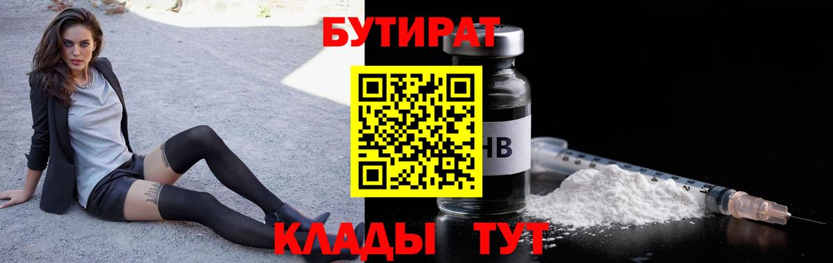БУТИРАТ буратино  Вход с VPN  Торжок 