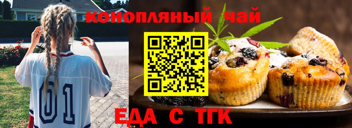 Торжок  Еда ТГК конопля  Вход с VPN 