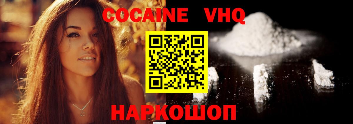 Кокаин 97% Торжок