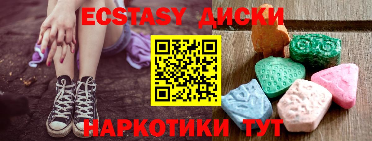 Ecstasy таблы  Вход с VPN  Экстази  Ecstasy DUBAI  Торжок 