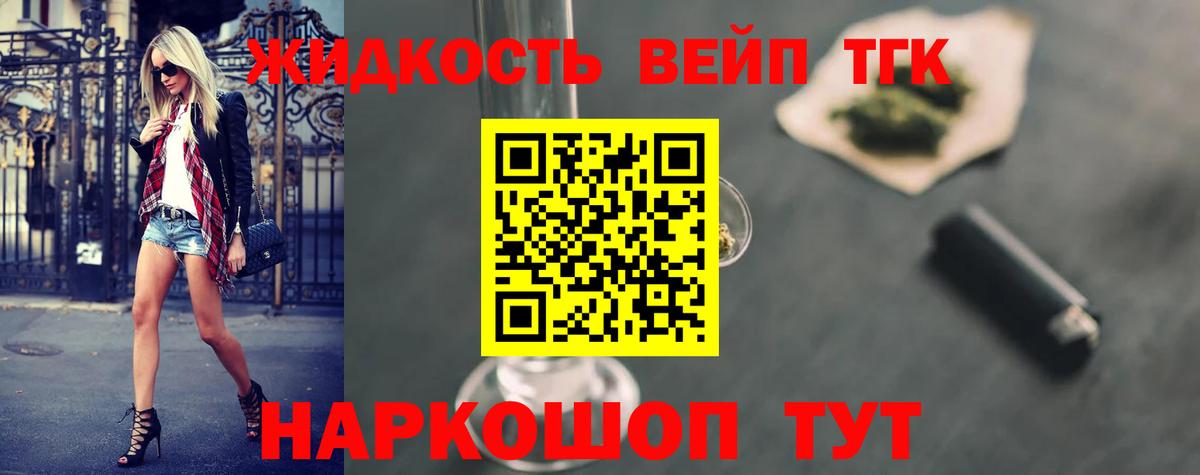 Дистиллят ТГК концентрат  Вход с VPN  Торжок  Дистиллят ТГК вейп 